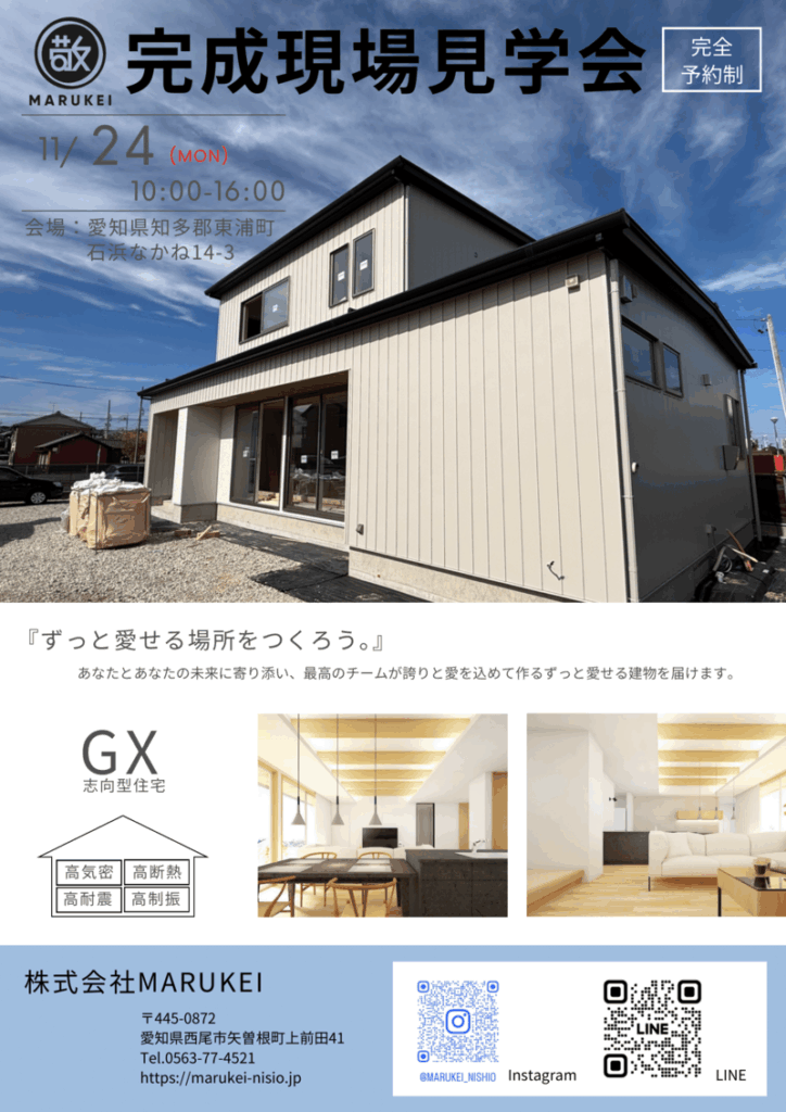 完成現場見学会