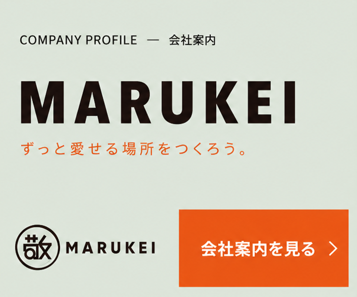 MARUKEI 会社案内を見る