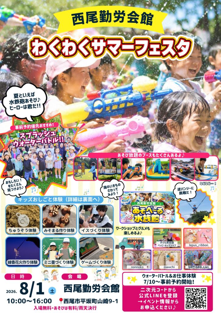 わくわくサマーフェスタチラシ