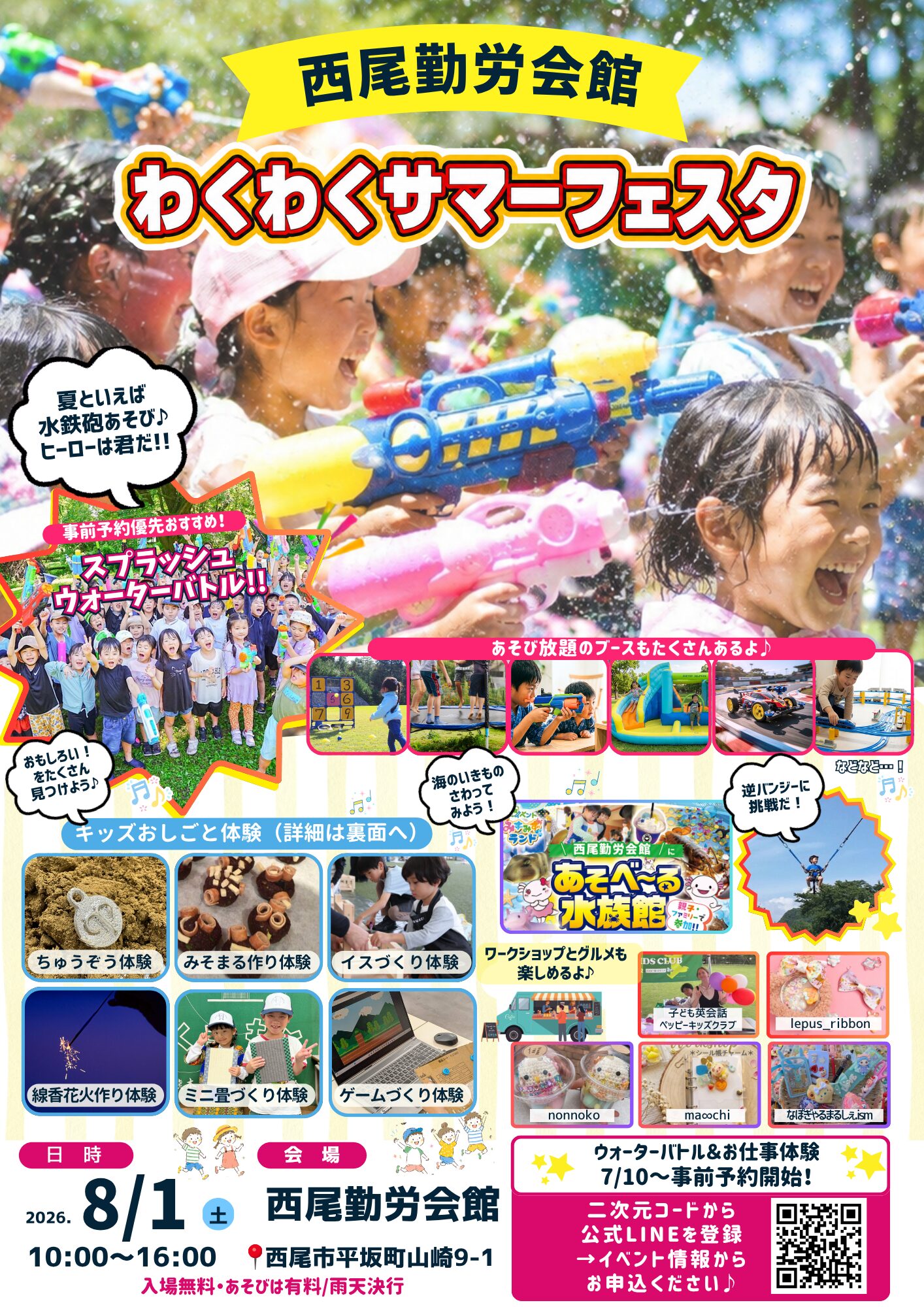 わくわくサマーフェスタチラシ