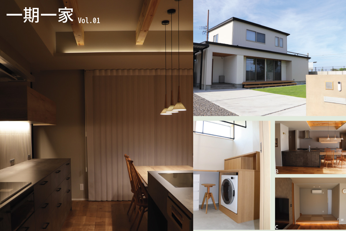 「居心地」を極めた森の家｜現し梁と間接照明でつくる家族の距離感｜一期一家 Vol.01