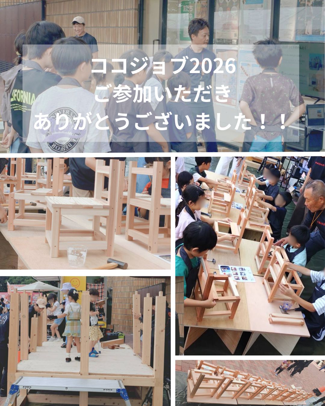 ココジョブ2026の写真